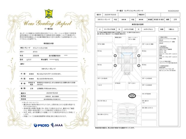 車両状態評価書