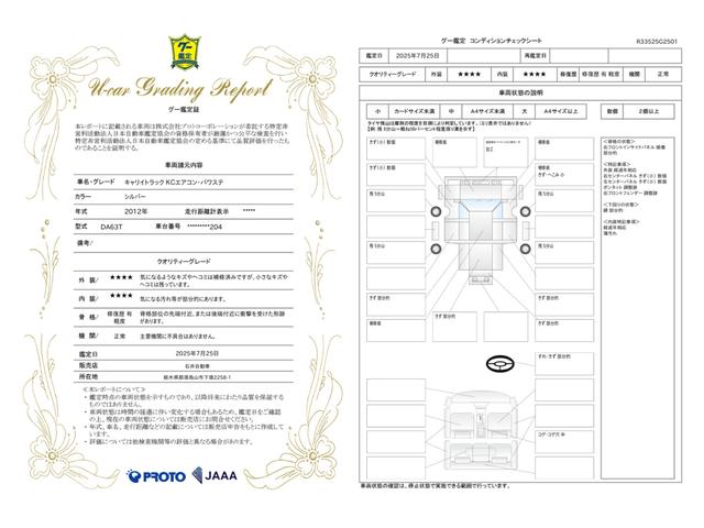 車両状態評価書