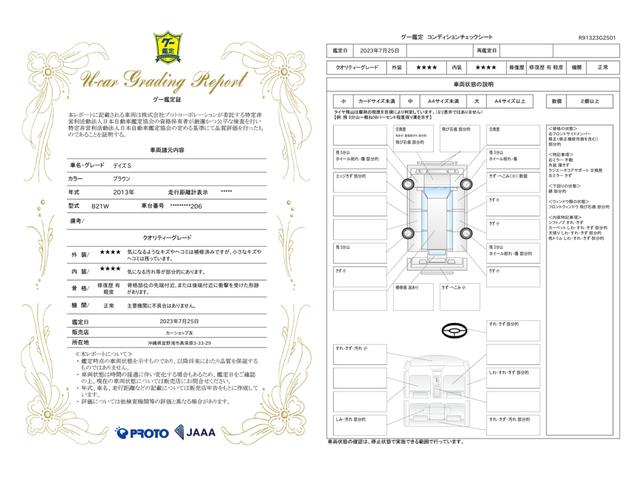 車両状態評価書