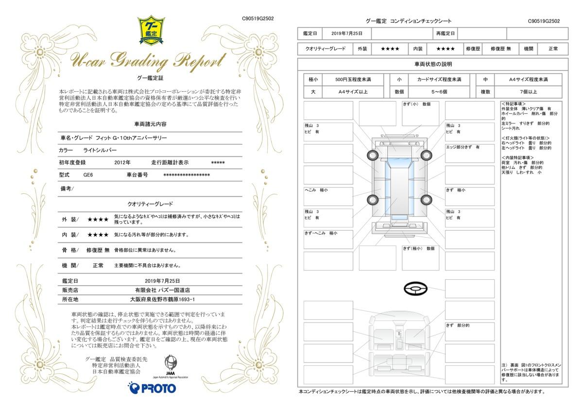 車両状態評価書