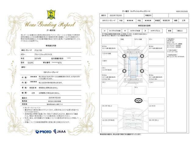 車両状態評価書
