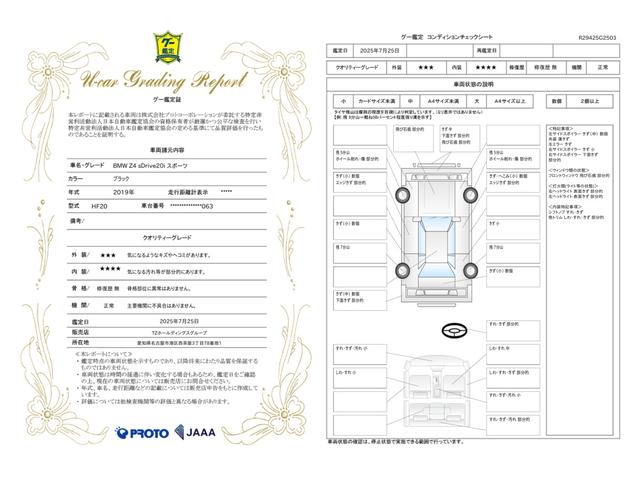 車両状態評価書