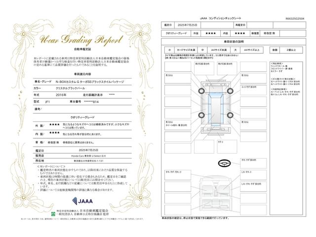 車両状態評価書