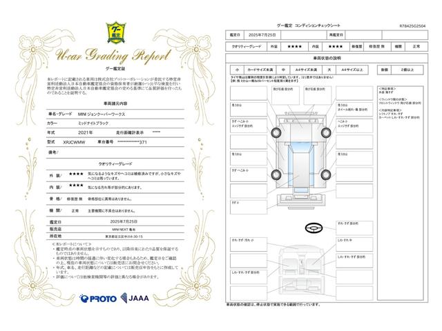 車両状態評価書