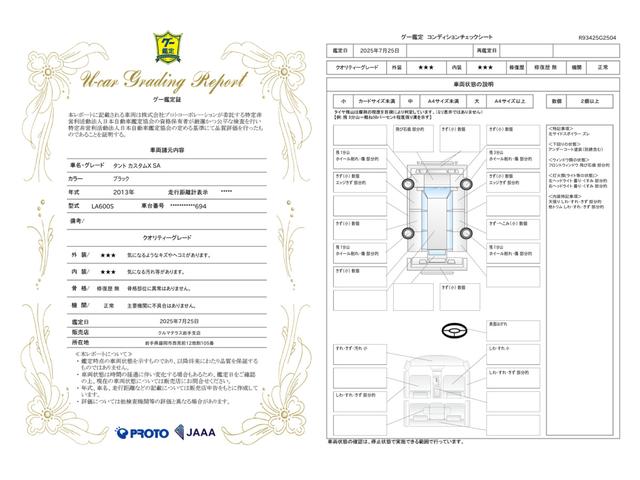 車両状態評価書
