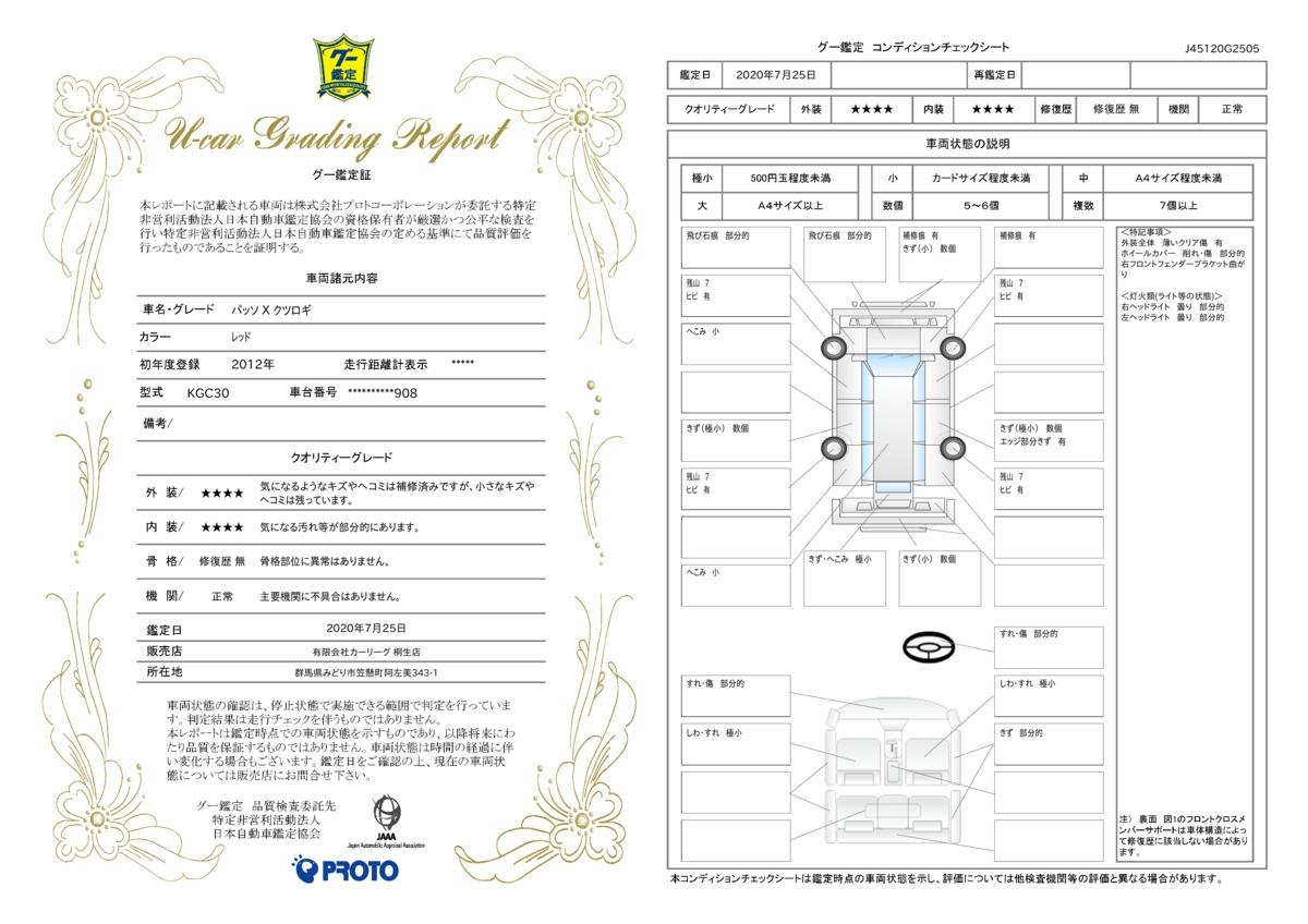 車両状態評価書