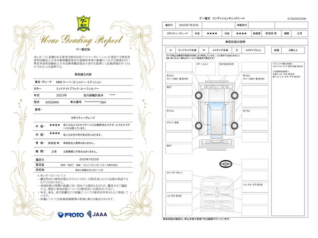 車両状態評価書