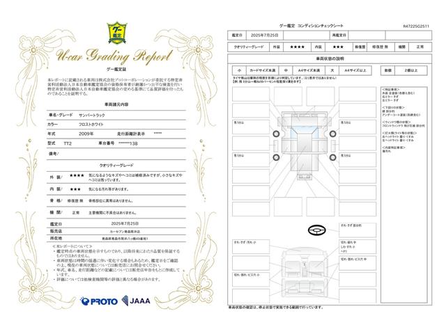 車両状態評価書