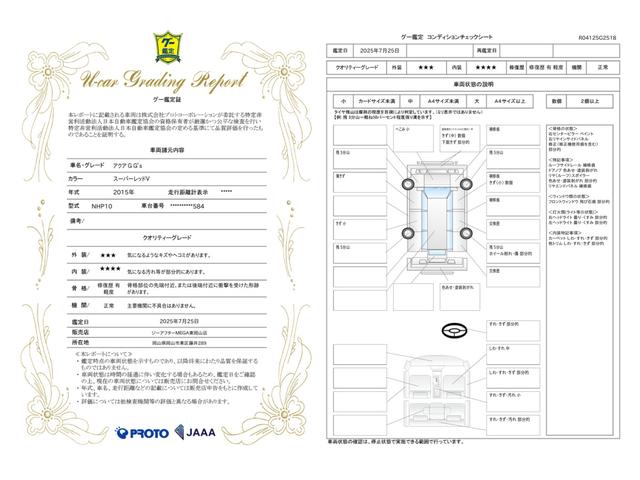 車両状態評価書