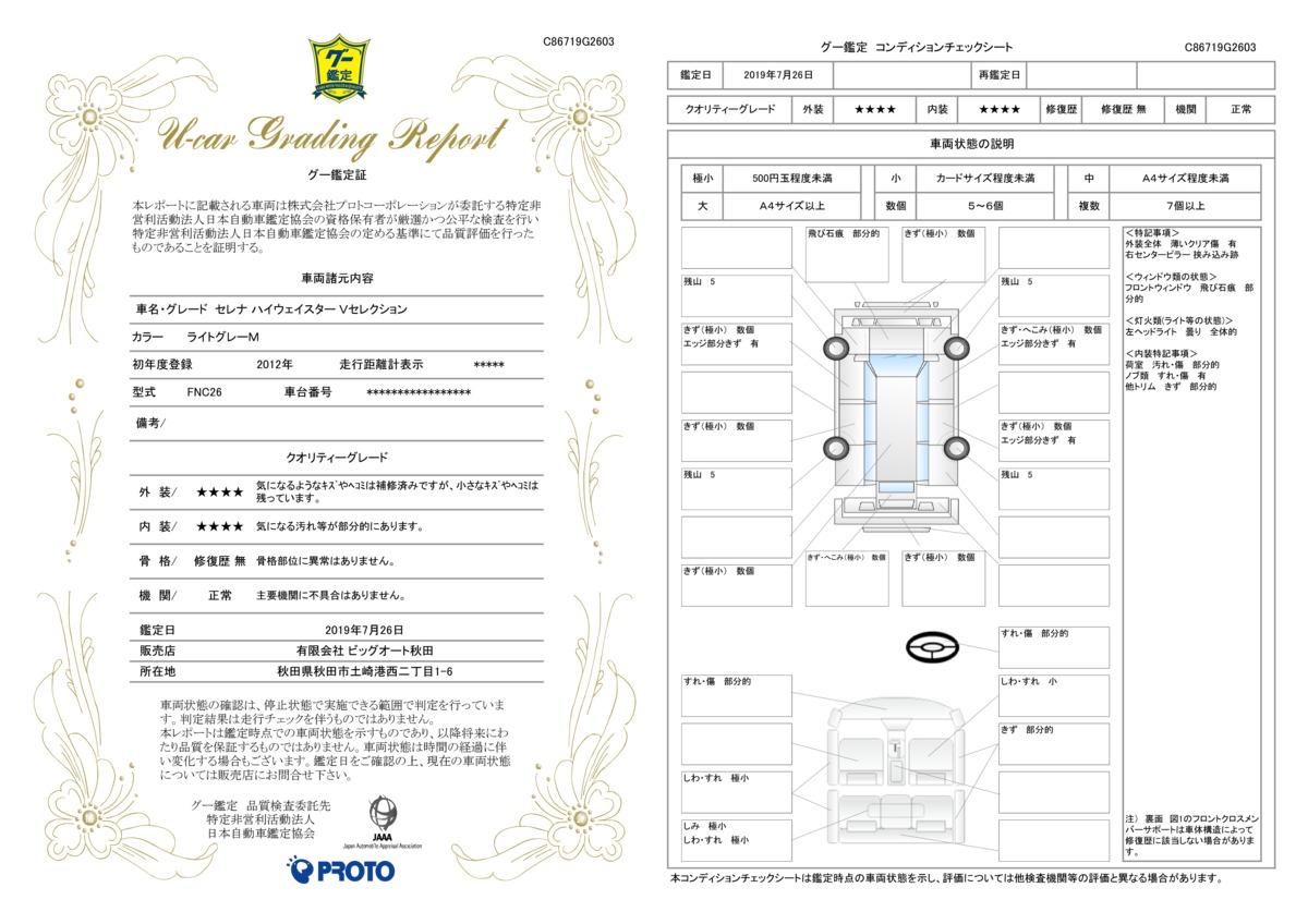セレナ 日産 ハイウェイスター vセレクション 4wd 両側パワースライド 秋田県 ハイウェイスター vセレクション 日産セレナの中古車 Biglobe中古車情報 相場 検索 セレナ 日産 ハイウェイスター vセレクション 4wd 両側パワースライド 秋田県 ハイウェイスター vセレクション 日産セレナの中古車 Biglobe中古車情報 相場 検索