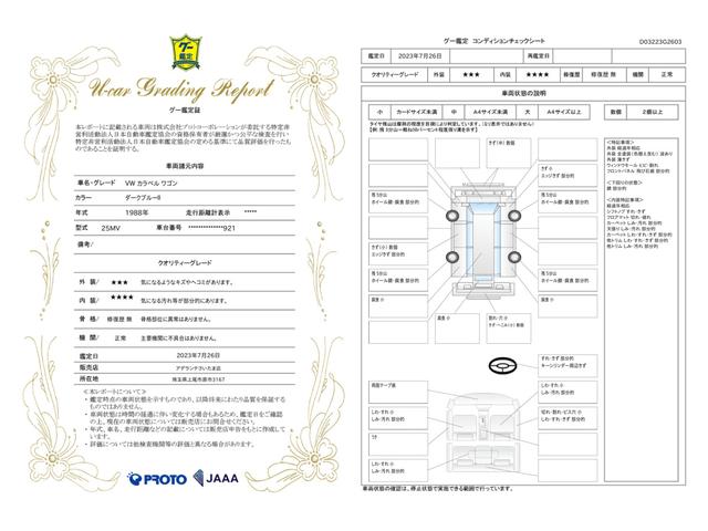 車両状態評価書