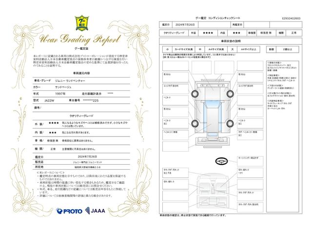 車両状態評価書