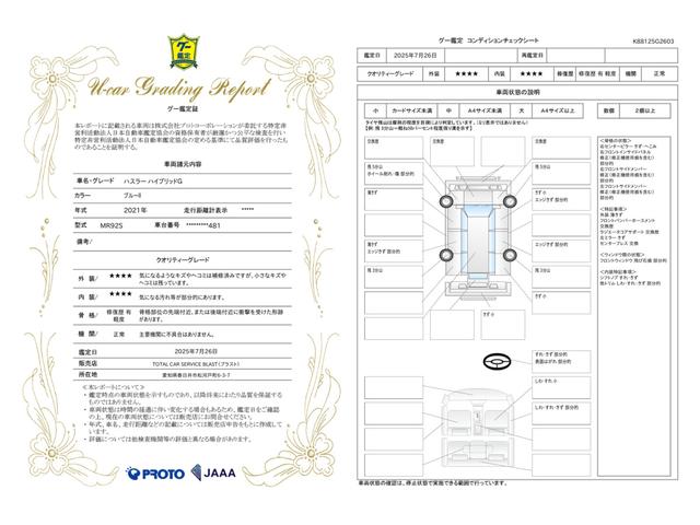 車両状態評価書
