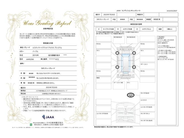 車両状態評価書