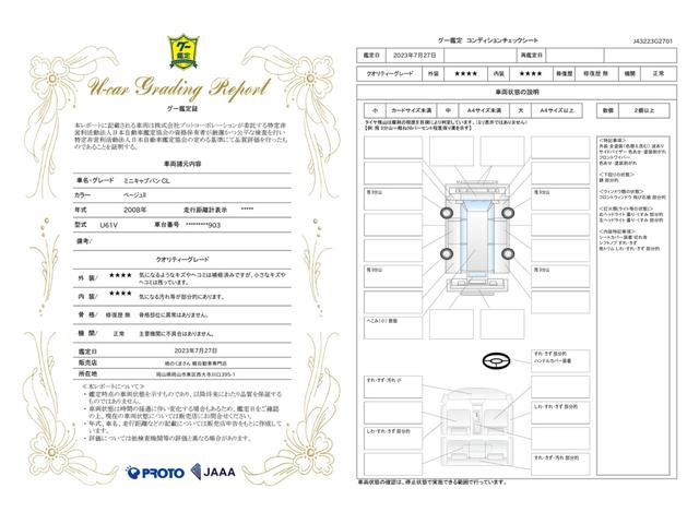 車両状態評価書