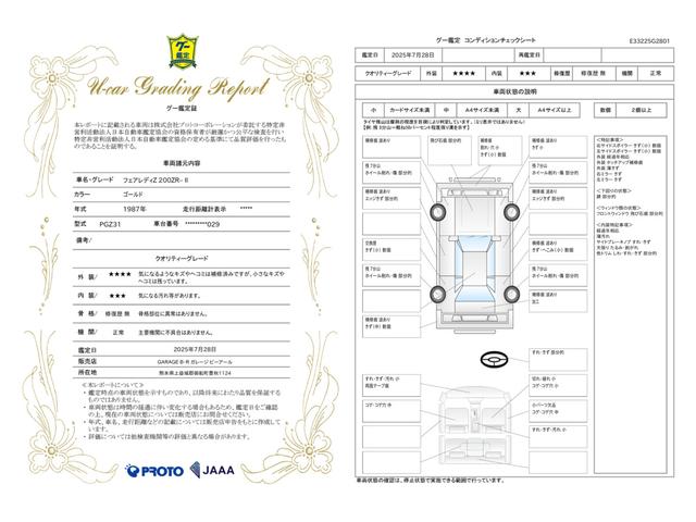 車両状態評価書