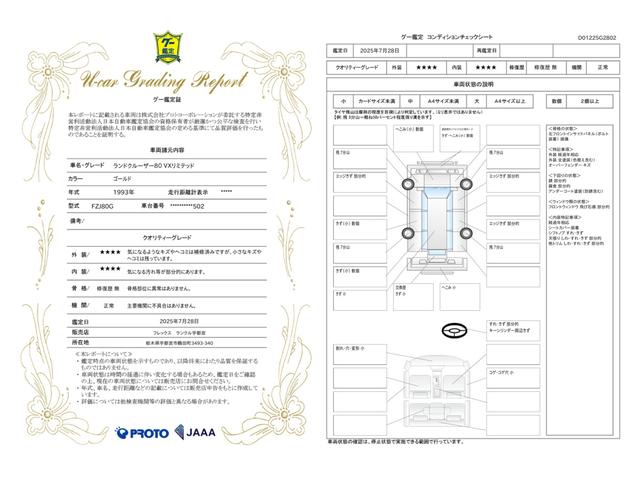 車両状態評価書