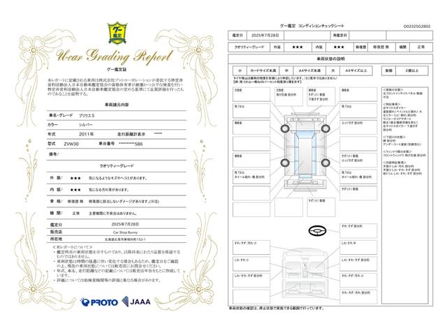 車両状態評価書