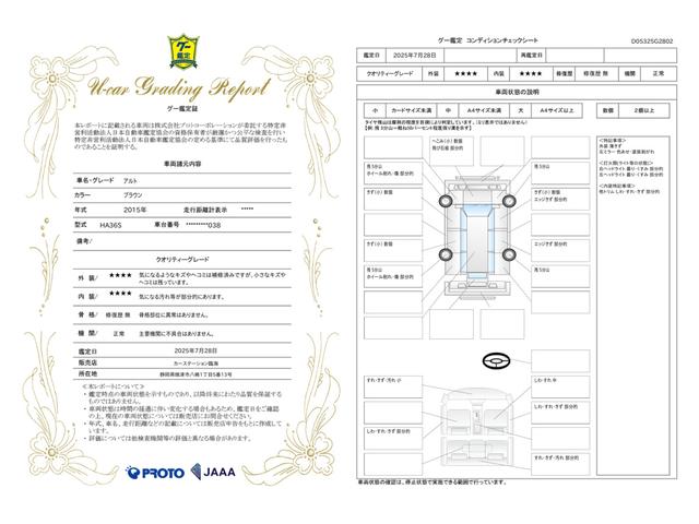 車両状態評価書