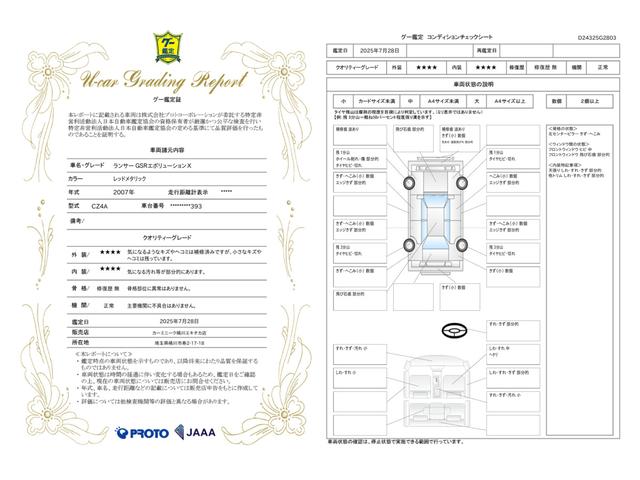 車両状態評価書
