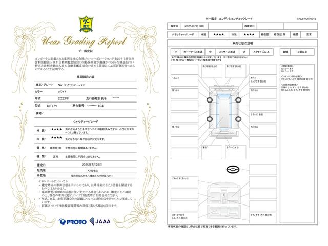 車両状態評価書