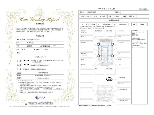 車両状態評価書