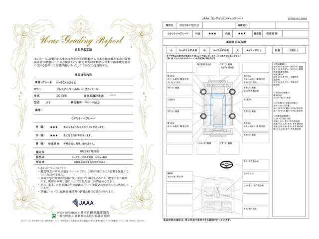 車両状態評価書