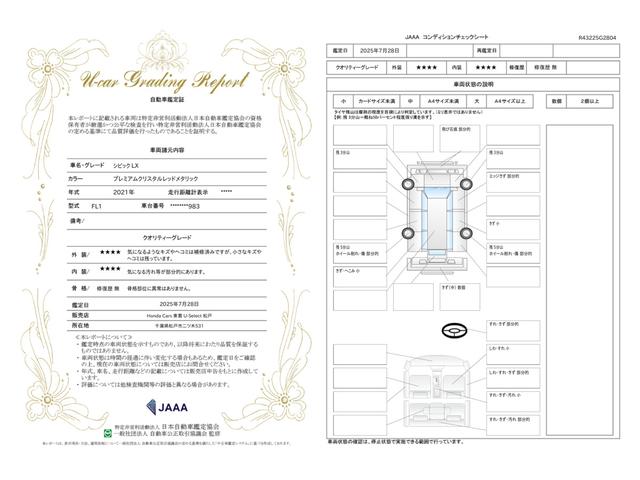 車両状態評価書