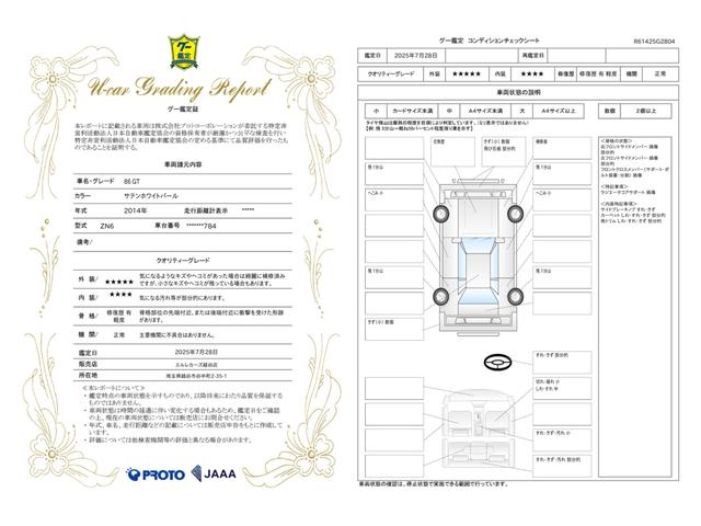 車両状態評価書