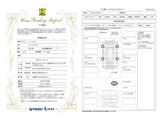 車両状態評価書