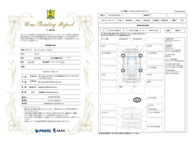 車両状態評価書