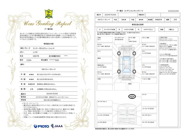 車両状態評価書