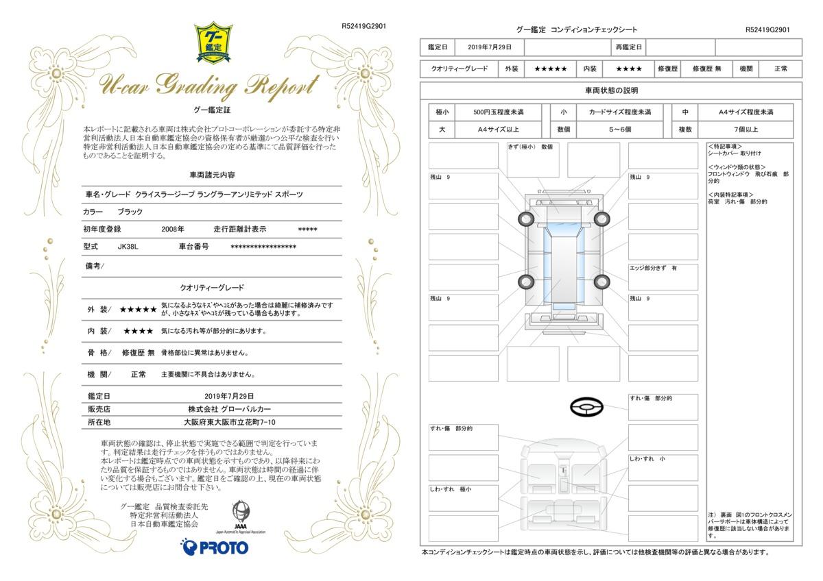 車両状態評価書