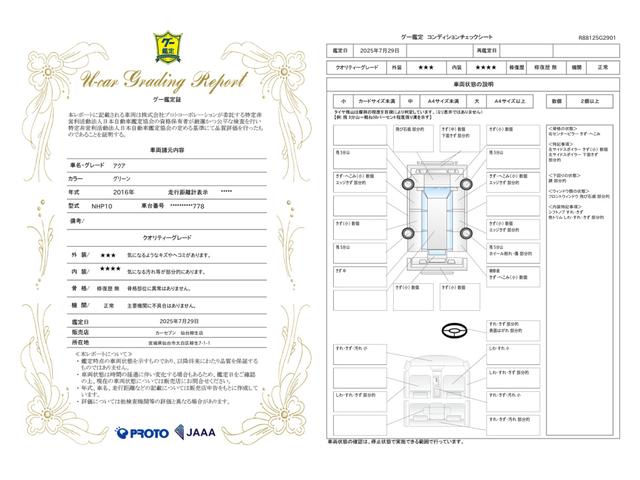 車両状態評価書
