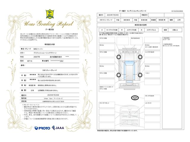 車両状態評価書