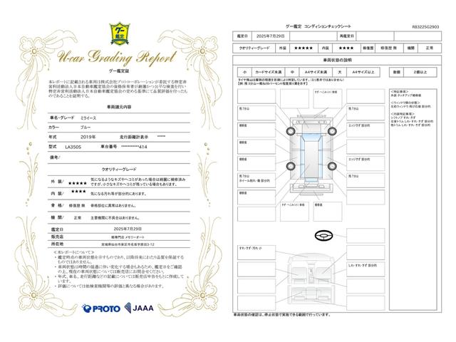 車両状態評価書