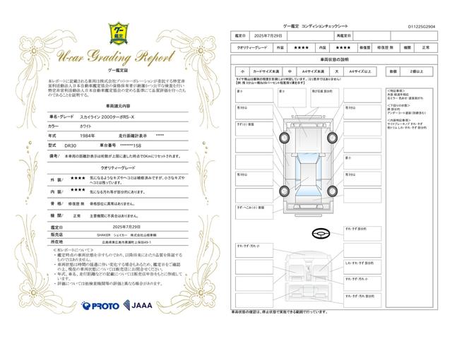 車両状態評価書