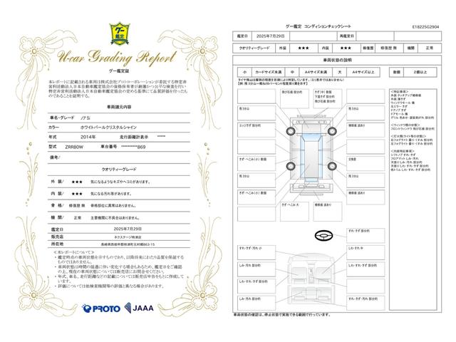 車両状態評価書