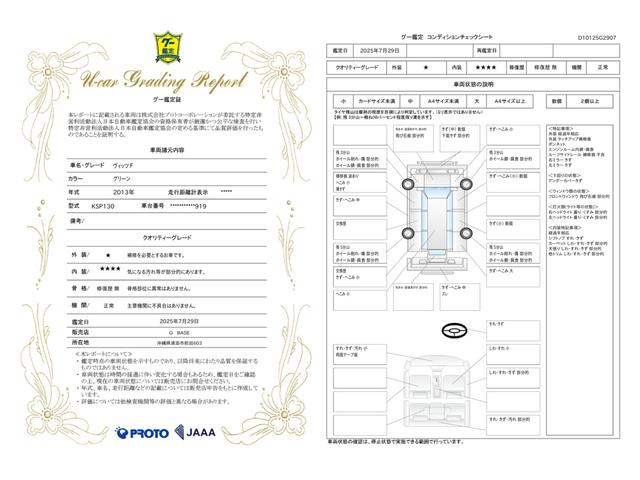 車両状態評価書