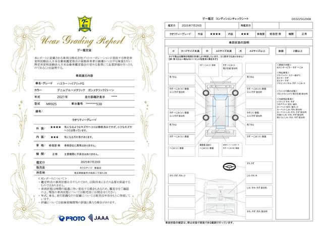 車両状態評価書