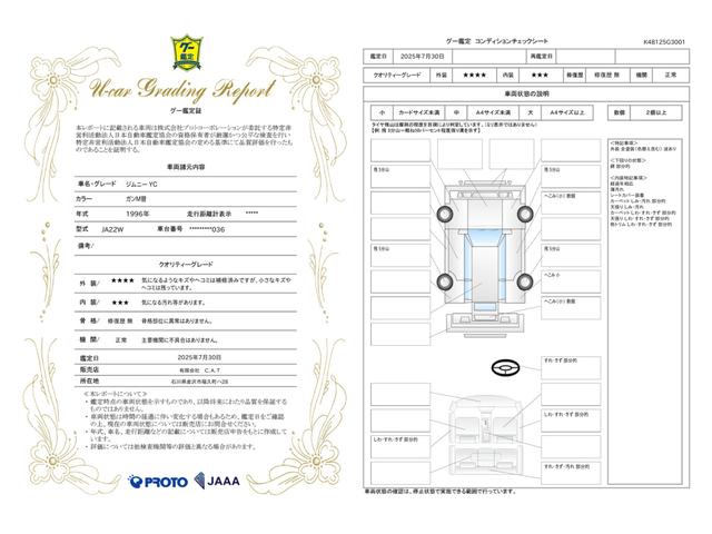 車両状態評価書