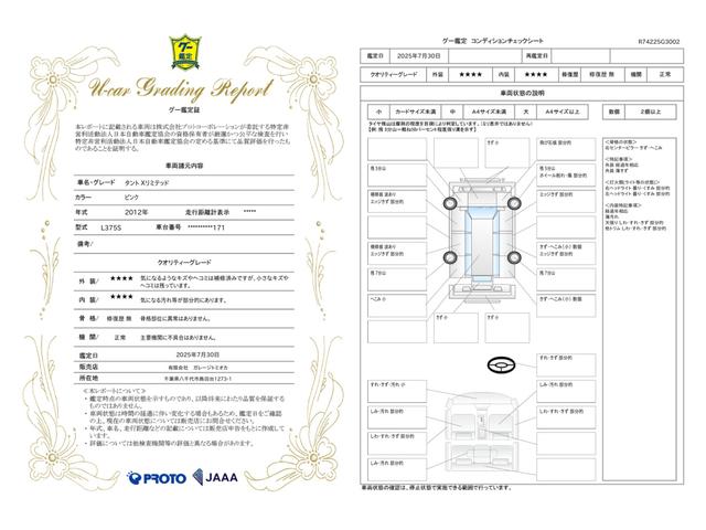 車両状態評価書