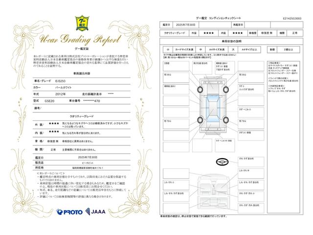車両状態評価書