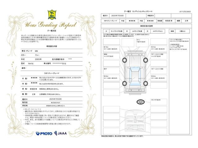 車両状態評価書