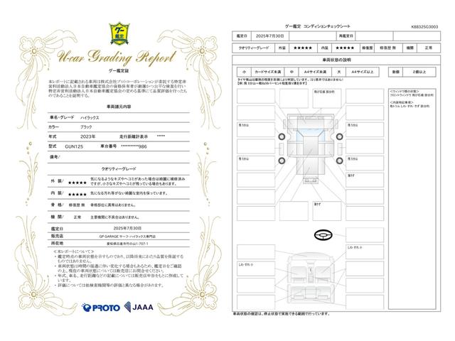 車両状態評価書