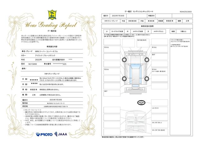 車両状態評価書