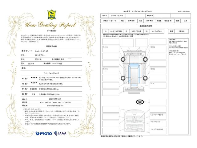 車両状態評価書