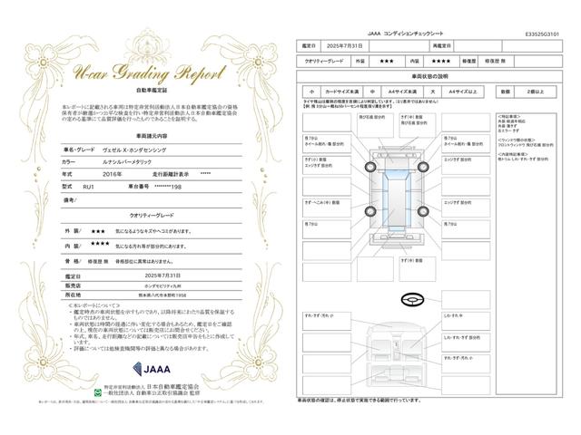 車両状態評価書