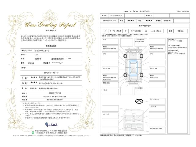 車両状態評価書