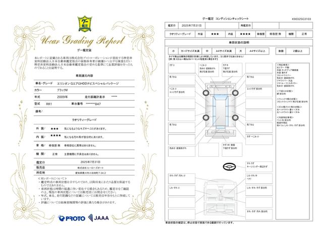 車両状態評価書